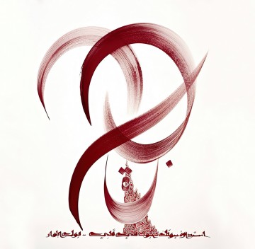Arabe œuvres - Islamic Art Arabic Calligraphy HM 11